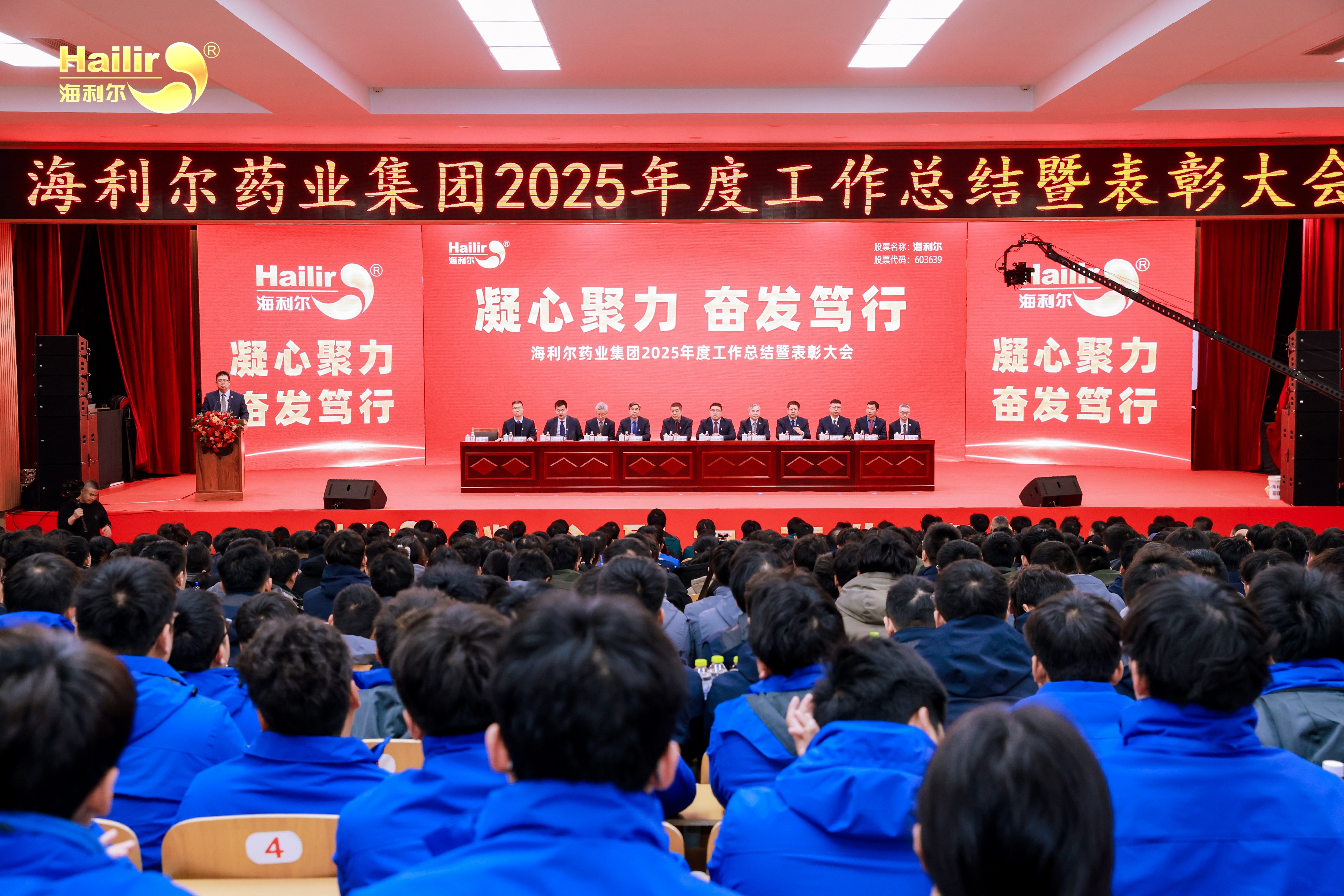 凝心聚力 奋发笃行——betway西汉姆联官方网站2025年度工作总结暨表彰大会隆重召开