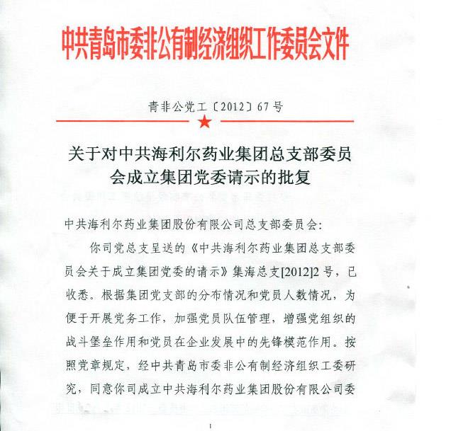 集团党总支升格为betway西汉姆联官方网站党委