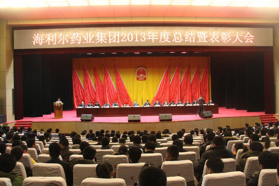 betway西汉姆联官方网站2013年度总结暨表彰大会胜利召开