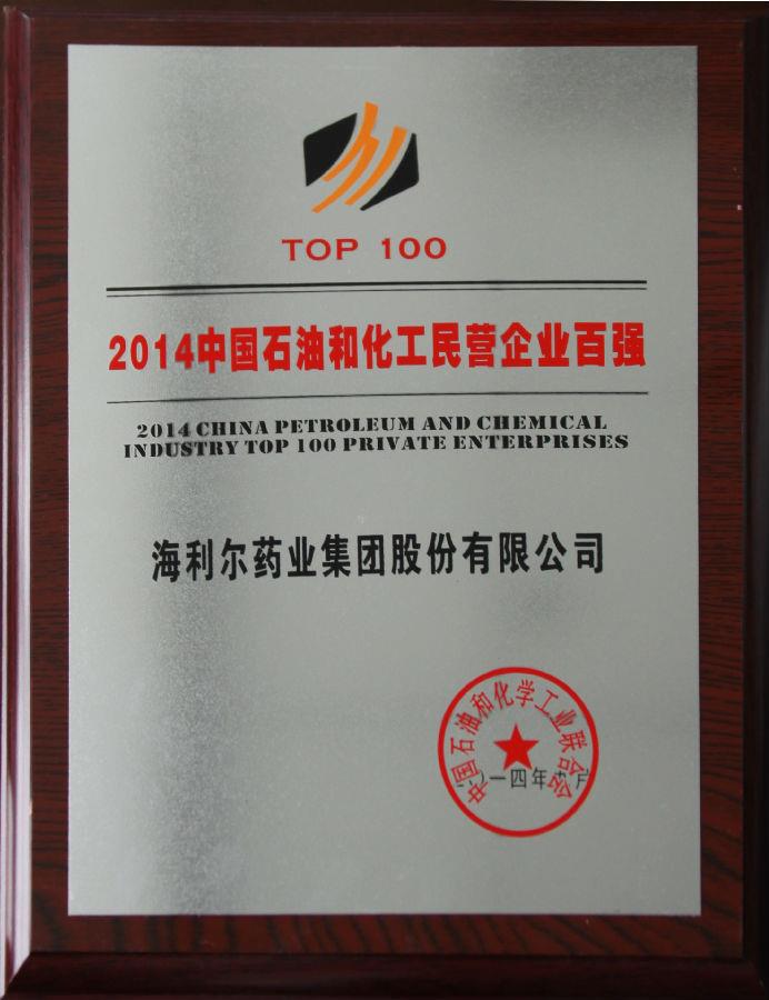 betway西汉姆联官方网站入选中国石油和化工民营企业百强