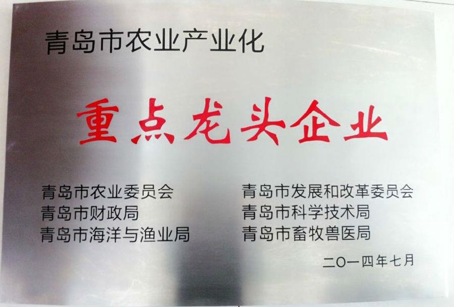 betway西汉姆联官方网站荣获 “青岛市农业产业化重点龙头企业”荣誉称号