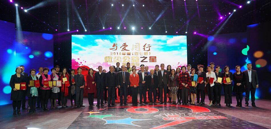 betway西汉姆联官方网站荣获十大微尘公益之星