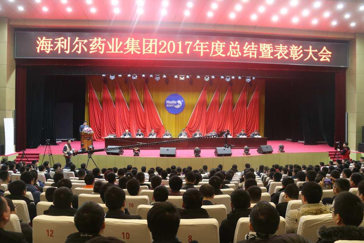 betway西汉姆联官方网站2017年度总结暨表彰大会胜利召开