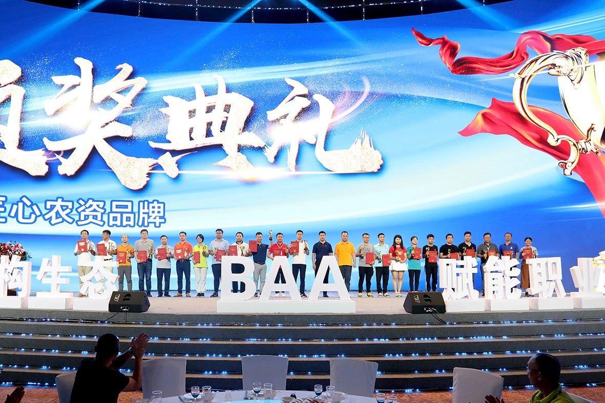 betway西汉姆联官方网站荣获“BAA最具匠心农资品牌”