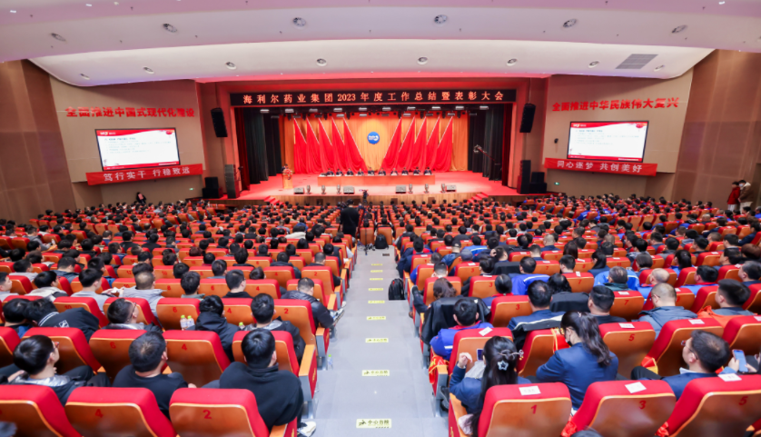 笃行实干 行稳致远——betway西汉姆联官方网站2023年度工作总结暨表彰大会隆重召开